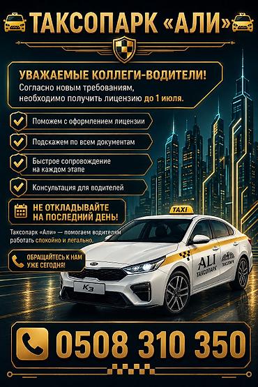 Требуется Водитель такси - С личным транспортом