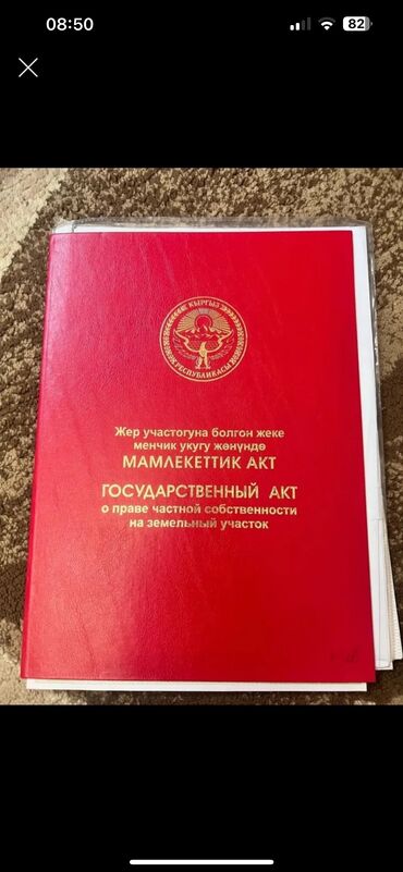 дом контейнер бишкек: 4500 соток, Красная книга
