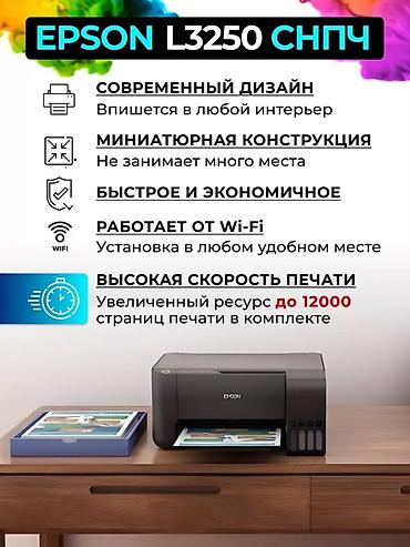 Принтеры: 🖨 МФУ Epson EcoTank L3250 — принтер, сканер и копир 3-в-1 с Wi-Fi и — 2