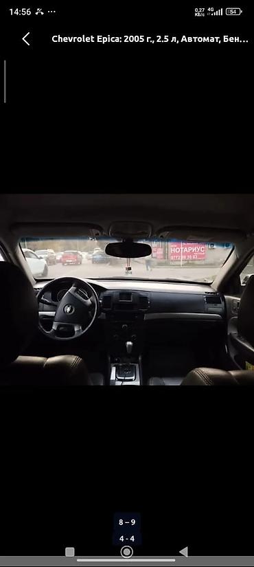 камбаин ешка: Chevrolet Epica: 2005 г., 2.5 л, Автомат, Бензин, Седан — 5
