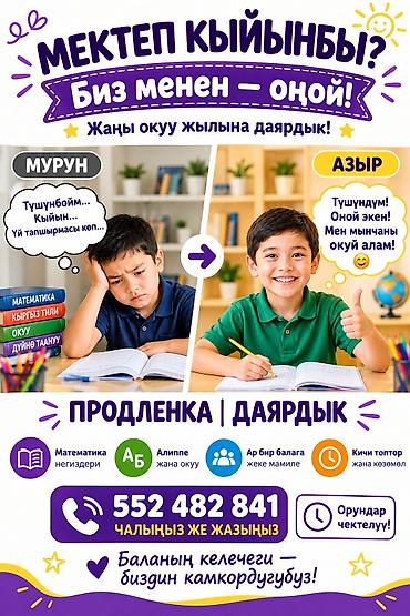 step 2: Продлёнка и подготовка к школе для младших классов Что даём: - — 1