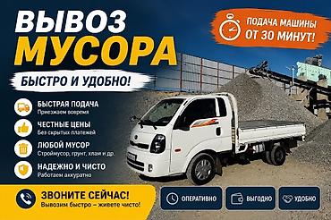 услуги цементовоза: Вывоз строй мусора — 2