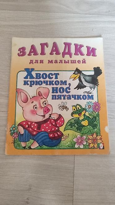 solutions upper intermediate: Продаю книгу детскую б/У район ибраимова боконбаева — 5