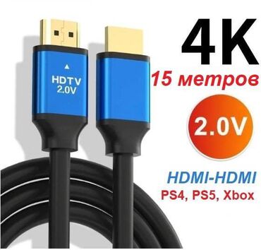 приставка маг 250: HDMI кабель HDTV 4K, premium, 2.0V, 15 метров Высокоскоростной