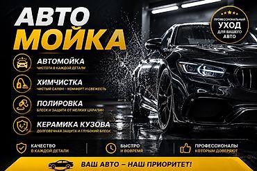 нужны автомойщики: Услуги мойки авто — 1