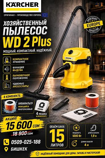 Пылесосы распродажа кВД 2 kwd KARCHER Пылесосы kwd2 новые Пылесосы