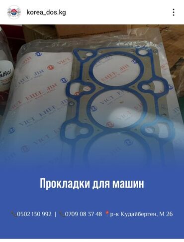 сапок дубл: Прокладка Kia Новый, Оригинал