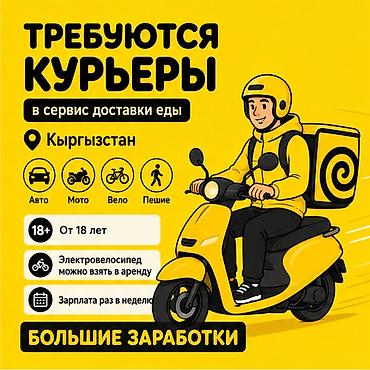 750: Требуется Автокурьер, Пеший курьер, Велокурьер Работа в выходные, Гибкий график, Техподдержка, Студент — 1