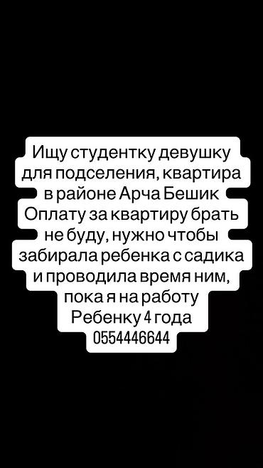 няня в бишкеке: Требуется Няня — 1