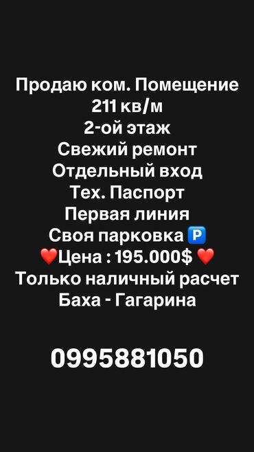 помещение в центре города: 🏢 Продаю Коммерческое помещение (Можно под:Мед.центр.кофейня,Мебельный