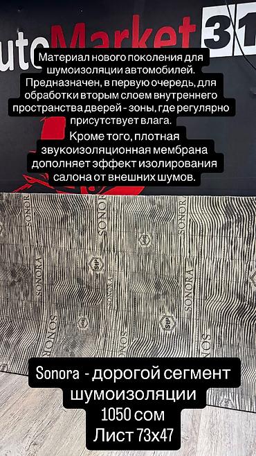 Материалы: Вибро- и шумоизоляция STP для автомобиля Линейка материалов для — 13