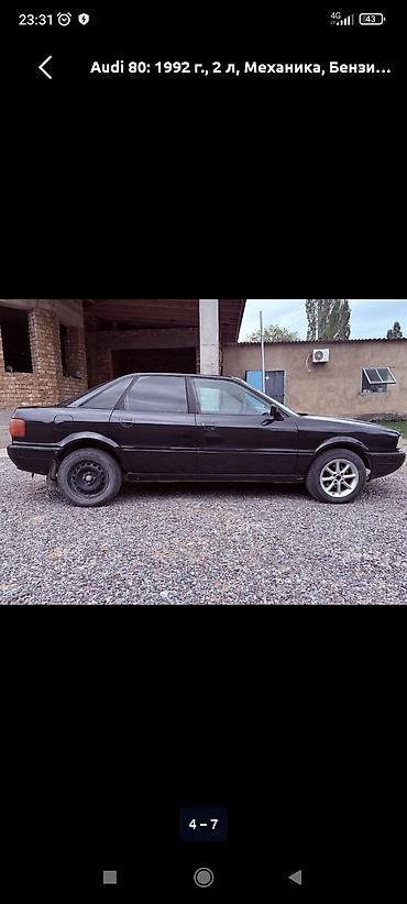 установка ключей: Audi 90: 1992 г., 2 л, Механика, Бензин — 1