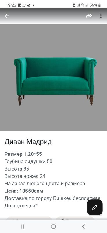 стандартные размеры прикроватных тумбочек в спальню: Диван «Мадрид» имеет размеры 1,20 на 0,55. Глубина сидушки составляет