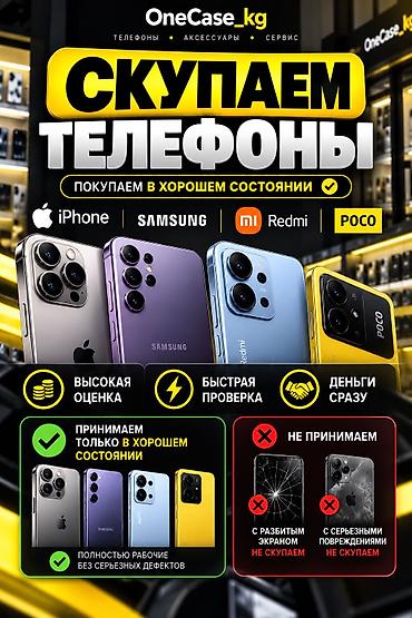 кир жууган машина бу: Скупаем телефоны Apple,Samsung,RedmiPoco!!! В хорошем состояниибез — 1