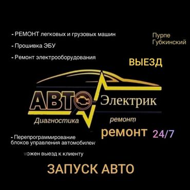 авто для охоты: Автоэлектрик кызматтары, баруу менен