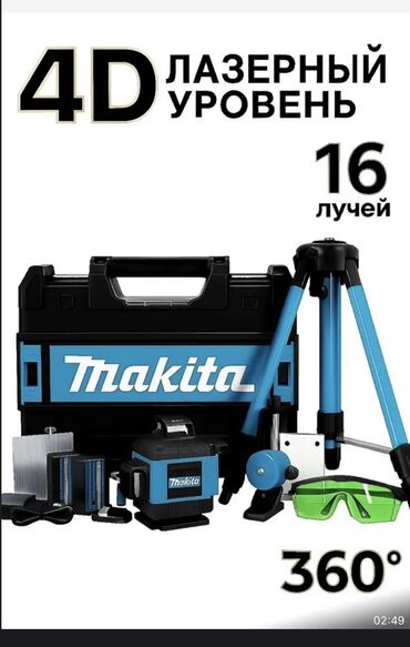 дизайн потолка: 4D лазерный уровень Makita — 16 лучей, 360° Основные возможности: -