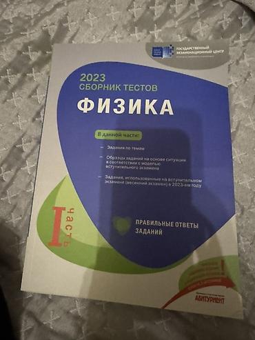informatika codera 2026 pdf: Məhsul: Fizika üzrə test toplusu (2023), 1-ci hissə Təsvir: - “2023 — 1