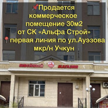 магазин талас: Продаю Магазин В жилом доме, 30 м², Старый ремонт, С санузлом, 1 этаж