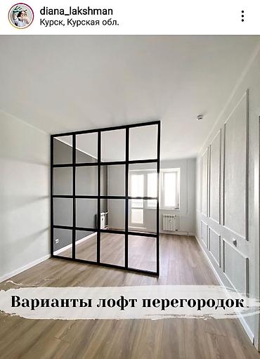 Душевые перегородки и ограждения: Межкомнатные перегородки, лофт loft перегородки, зонирование, душевые — 2