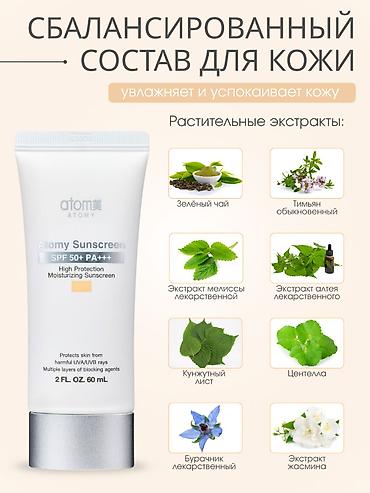 atomy: Atomy Sunscreen SPF50+ PA+++ Beige — солнцезащитный крем для лица с — 3