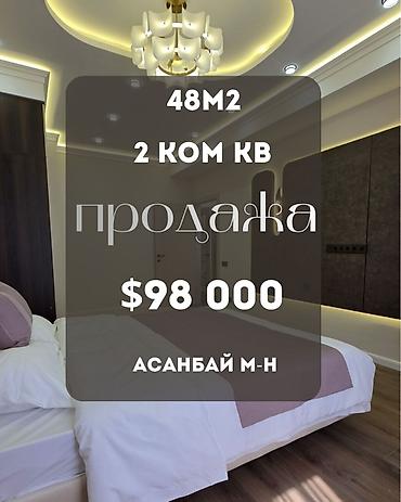 48: 2 комнаты, 48 м², Асанбай мкр Элитка, 13 этаж, Евроремонт — 1