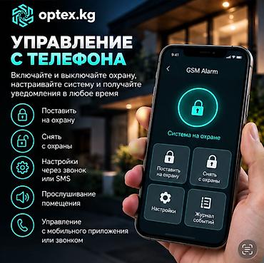 pixel 4: Сигнализация #Охрана #GSM сигнализация #Беспроводная система охраны — 4