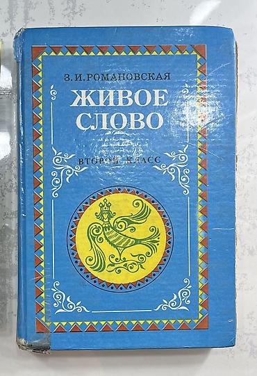 solutions upper intermediate: Русский язык, 2 класс, Б/у, Самовывоз, Бесплатная доставка, Платная доставка — 1