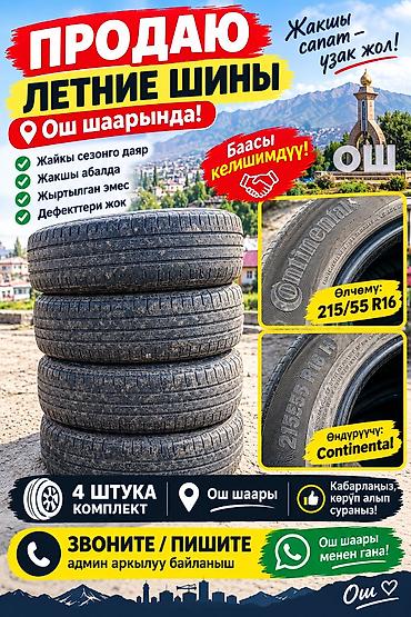 Шины: Летние шины Continental — комплект 4 шт. Характеристики: - Размер — 1