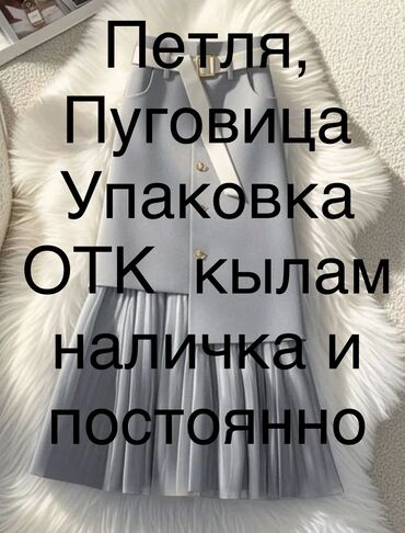 ала тоо ж м: Упаковщица