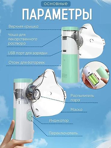Ингаляторы, небулайзеры: MESH новая поколение. Ингалятор# небулайзер# инголятор # инголятор# — 3