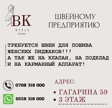 Швеи: Швея Прямострочка. Рабочий Городок
