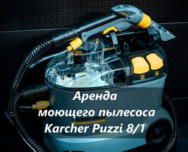 аренда моющий пылесос для мебели: Пылесос, Karcher, Моющий, Влажная, Контейнер