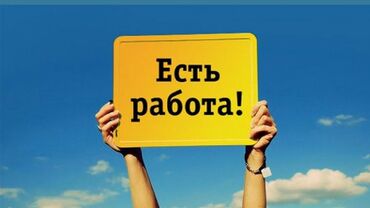 я ищу работу разнорабочий: Другие специальности