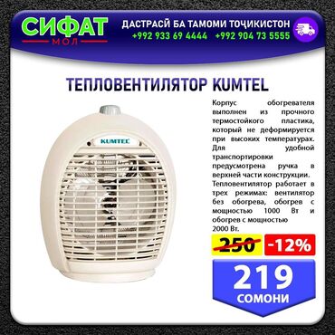 Другое: ТЕПЛОВЕНТИЛЯТОР KUMTEL ✅ Корпус обогревателя выполнен из прочного