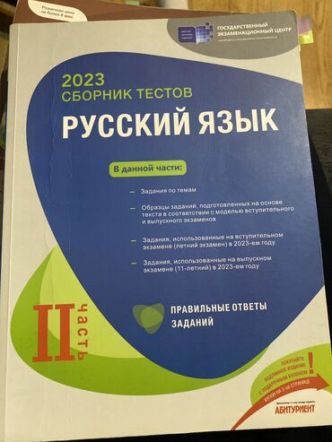 книга для чтения 6 класс симонова: Rus dili 11-ci sinif, 2023 il, Rayonlara çatdırılma