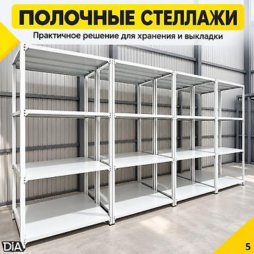 Архивный стеллаж полочный, металлический стеллаж для хранения