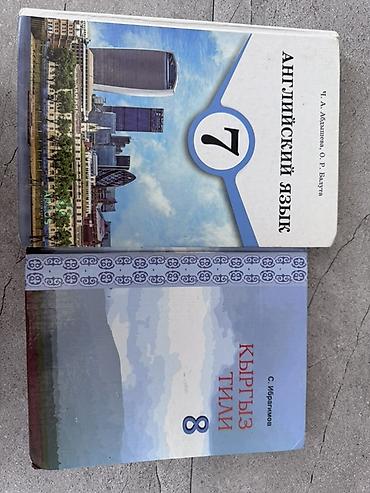переводы: Учебники для школы: 1) Английский язык, 7 класс - Авторы: Ч. А — 1
