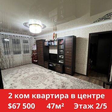 продаю квартиру дордой: 2 комнаты, 47 м², 104 серия, 2 этаж