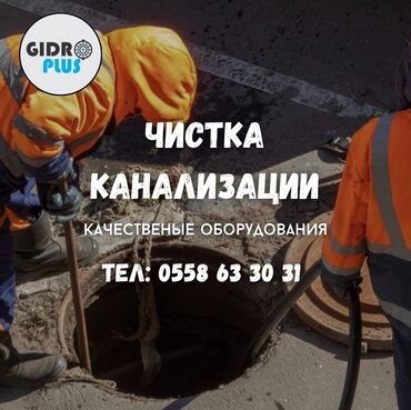 стройка разнорабочий: Канализационные работы | Прочистка труб, Чистка стояков, Чистка канализационных труб Больше 6 лет опыта