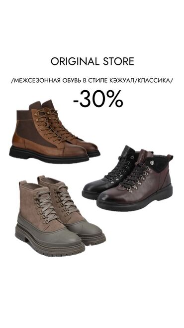 Ботинки: ORIGINAL STORE — межсезонная мужская обувь в стиле кэжуал/классика со — 1