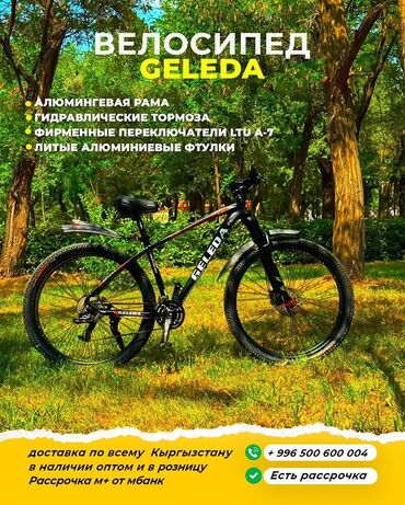 рычаг на фит: Тоо велосипеди, Geleda, Алюминий