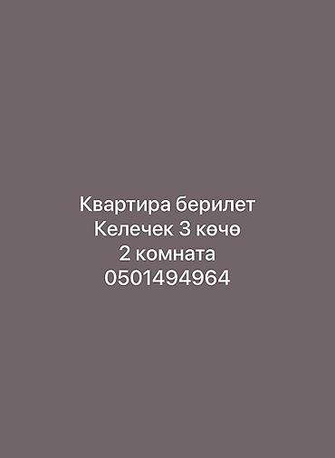 квартиру 2 ком: Долгосрочная аренда квартир — 1
