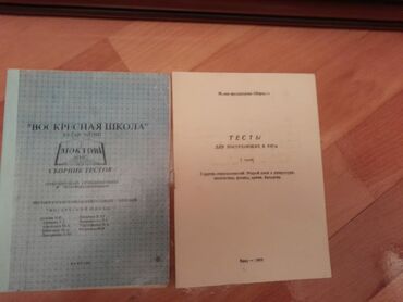 Digər məktəb dərslikləri: "Tarix" test topluları.Есть ещё разные учебники, тесты,атласы по всем — 27