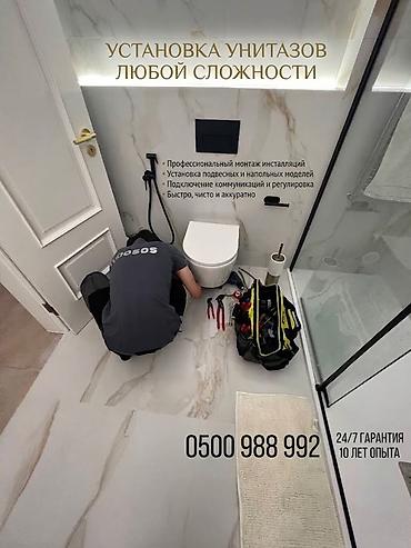 инсталляция унитаза цена: Монтаж и замена сантехники Больше 6 лет опыта — 1