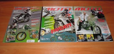 Журналы: Журналы об оружие и мотоциклах — 13
