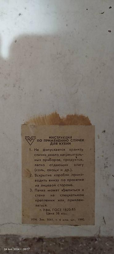 Искусство и коллекционирование: Продаю советские спички и ключ для консервации!! Возможен обмен — 3
