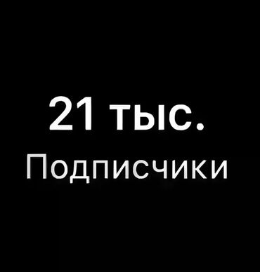 zara зара: Страничка 20k - в Бишкеке, для бизнеса или личного профиля, аудитория