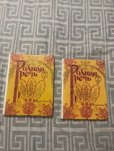 в конце они оба умрут книга: Орус адабияты, 3-класс, Колдонулган, Өзү алып кетүү, Акысыз жеткирүү, Акылуу жеткирүү