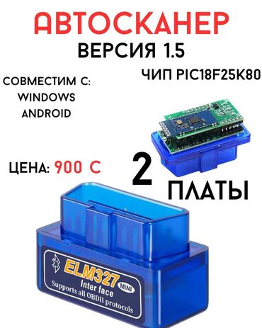 Другая автоэлектроника: АВТОСКАНЕР KINGBOLEN OBD II ОРИГИНАЛ – ELM327 (Bluetooth/Wi-Fi) — 2