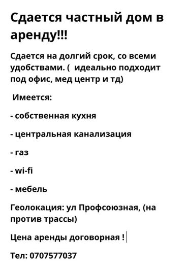 Долгосрочная аренда домов: 280 м², 9 комнат